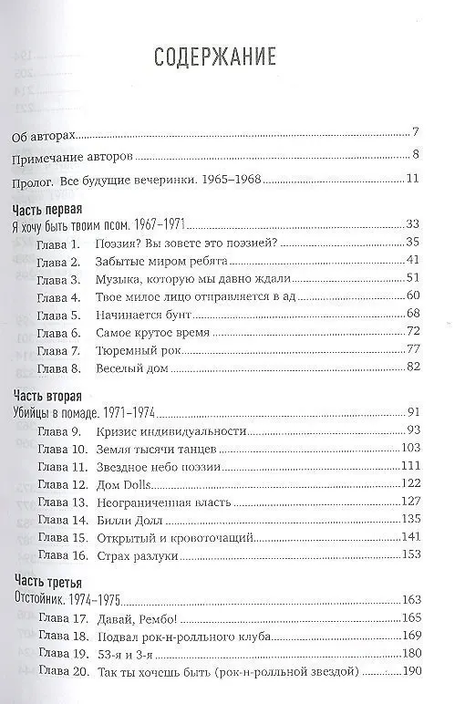 Книга Прошу,убей меня!Подлинная история панк-рока в рассказах участников (Легс Макнил) — 2