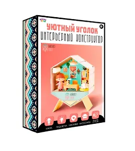 Интерьерный конструктор "Уютный уголок" Кабинет 