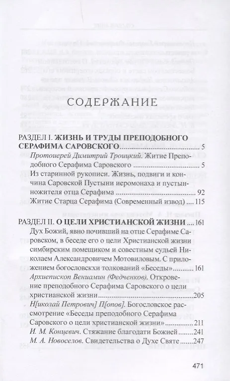 Книга Стяжание Духа Святого (Серафим Саровский) — 2