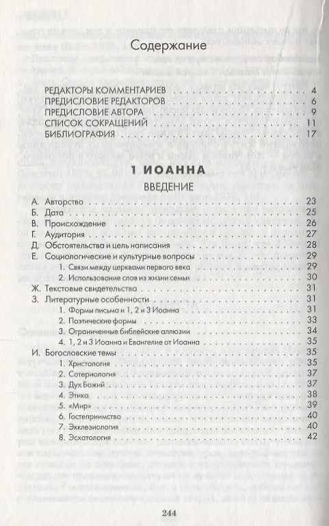 Книга Первое, Второе и Третье послания Иоанна. Комментарии всеслианской традиции () — 2