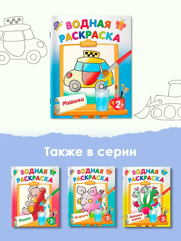 Книга Машинки (Екатерина Гайдель) — 6