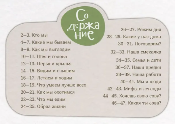 Книга Мы - Совы (Наталья Преображенская) — 2