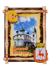 ГС Магнит Нижний Новгород Бамбук вид 2 (дерево) (7,5см)