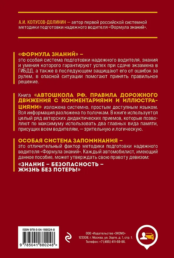 Книга Автошкола РФ. Правила дорожного движения с комментариями и иллюстрациями (с посл. изм. и доп. на 2024 год). (Алексей Копусов-Долинин) — 2