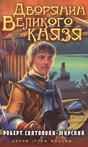 Дворянин Великого князя