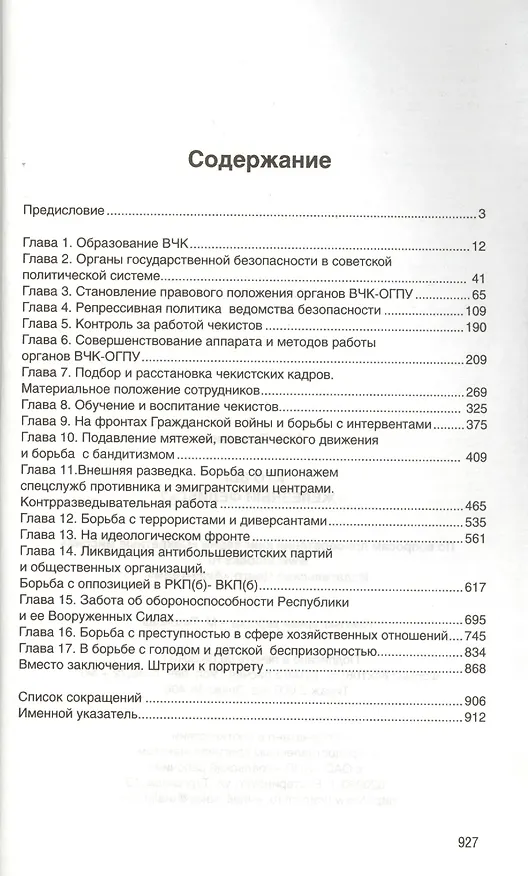 Книга Кто Вы, "Железный Феликс"? (Александр Плеханов) — 2