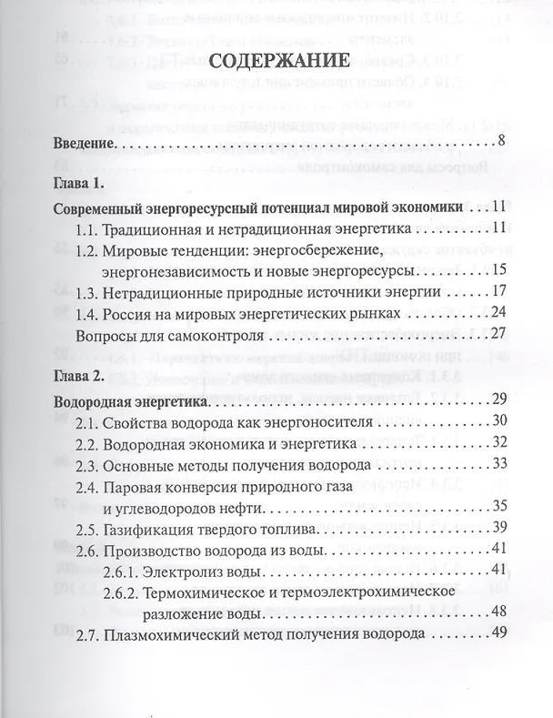 Книга Нетрадиционные и возобновляемые источники энергии : учебное пособие (Владимир Денисов) — 2