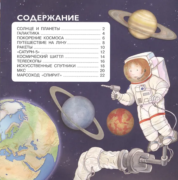 Книга Космос. Взгляд в бесконечность (Р. Барсотти) — 2