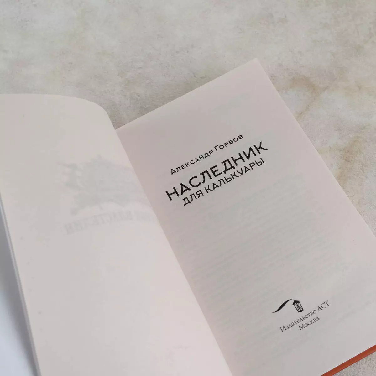 Сам себе властелин. Наследник для Калькуары (Александр Горбов) - купить  книгу с доставкой в интернет-магазине «Читай-город». ISBN: 978-5-17-159004-8