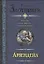 Арвендейл : Арвендейл. Герцог Арвендейл. Император людей : [фантаст. романы] — 2336089 — 1