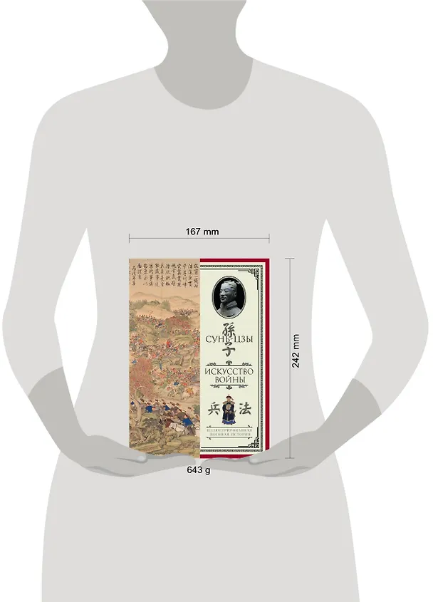 Книга Искусство войны. С комментариями и пояснениями (Сунь-Цзы) — 4