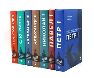 Книга Государственные деятели России глазами современников (комплект из 7 книг) ()