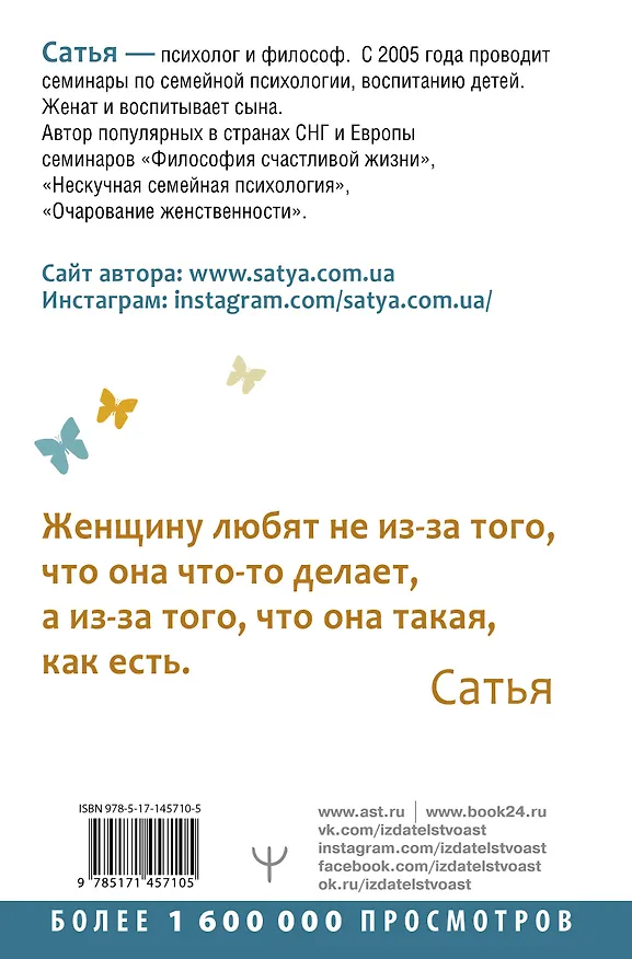 Книга Быть счастливой, а не удобной! Как перестать быть жертвой, вырваться из разрушающих отношений и начать жить счастливо. Второе издание (Дас Сатья дас) — 2