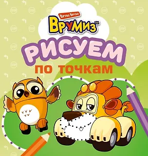 Книга Рисуем по точкам (оформление: зеленая обложка) (Елена Саломатина)
