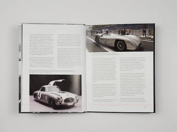 Книга Mercedes-Benz. Эксклюзивный фотоальбом. История длиной в 140 лет (Виктор Саорнил) — 12