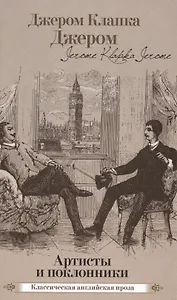 Артисты и поклонники