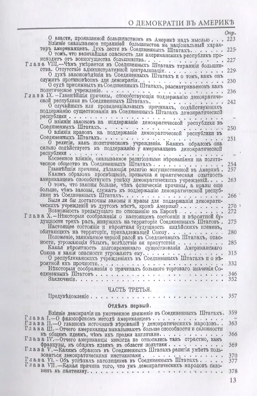 Книга О демократии в Америке (Алексис де Токвиль) — 4