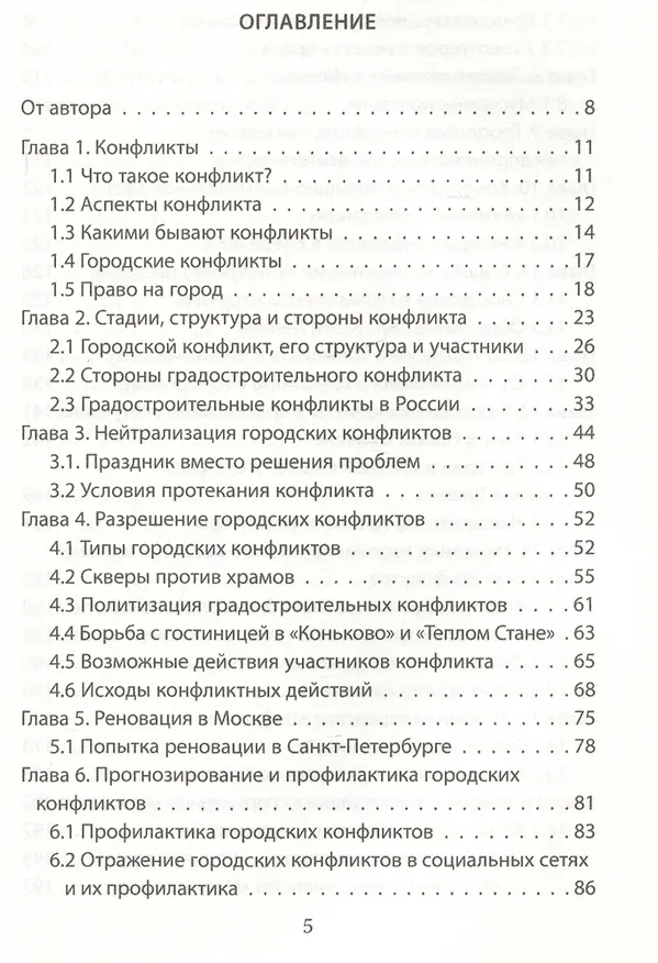 Книга Конфликты большого города (Олег Иванов) — 2