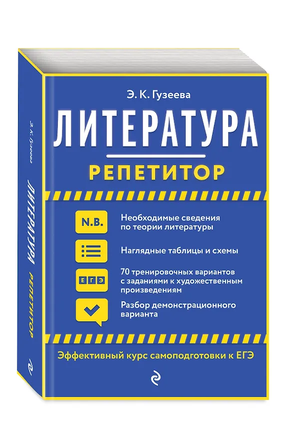 Книга Литература (Эльвира Гузеева) — 4