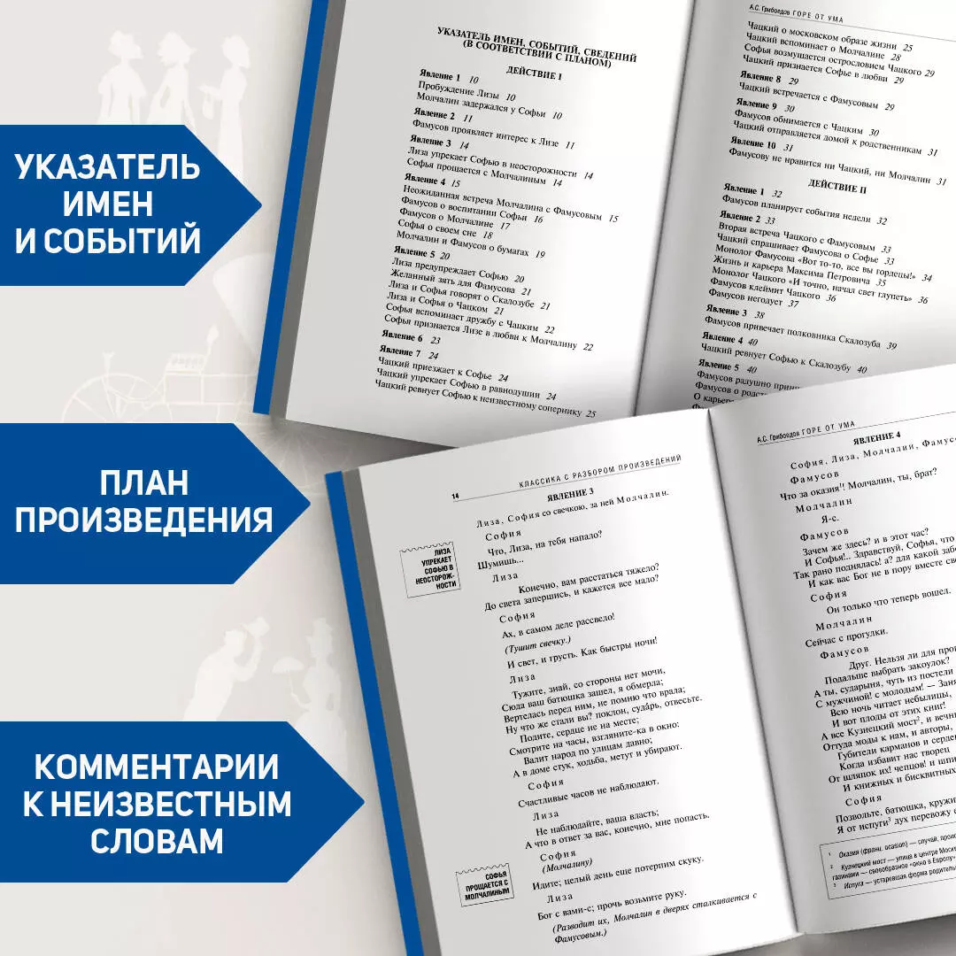 Горе от ума (Александр Грибоедов) - купить книгу с доставкой в  интернет-магазине «Читай-город». ISBN: 978-5-04-187160-4