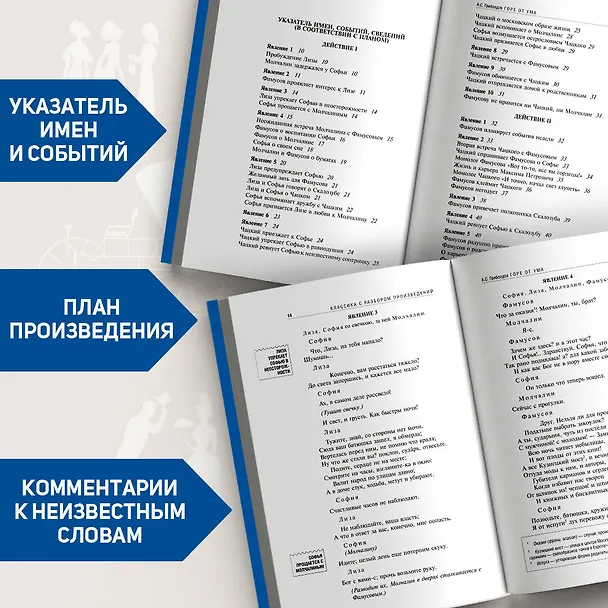 Книга Горе от ума (Александр Грибоедов) — 7