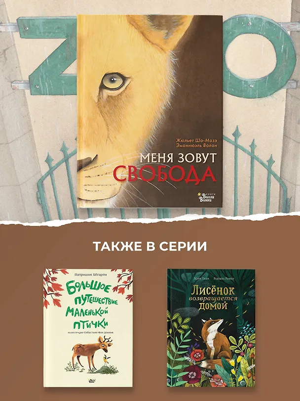 Книга Меня зовут Свобода (Жюльет Шо-Мазэ, Эманнюэль Волан) — 6