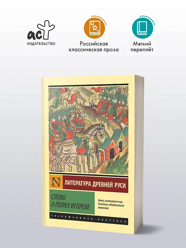 Книга Слово о полку Игореве () — 4
