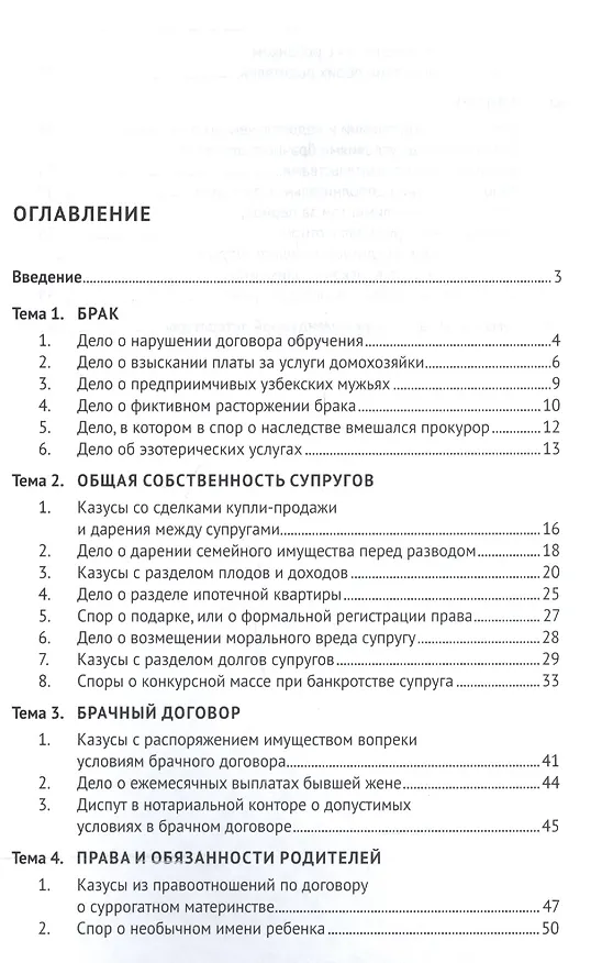 Книга Головоломки по семейному праву. Учебно-практическое пос. (Дмитрий Савельев) — 2