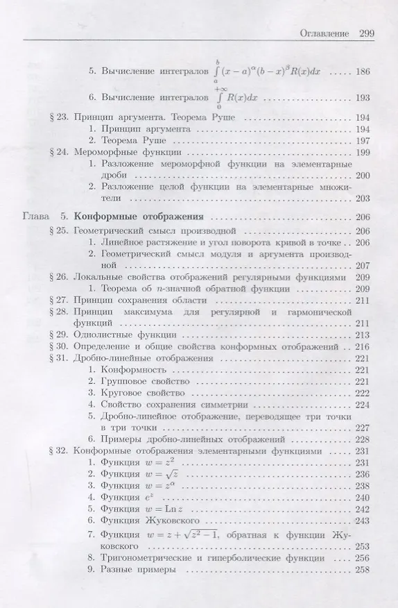 Книга Теория функций комплексного переменного () — 5