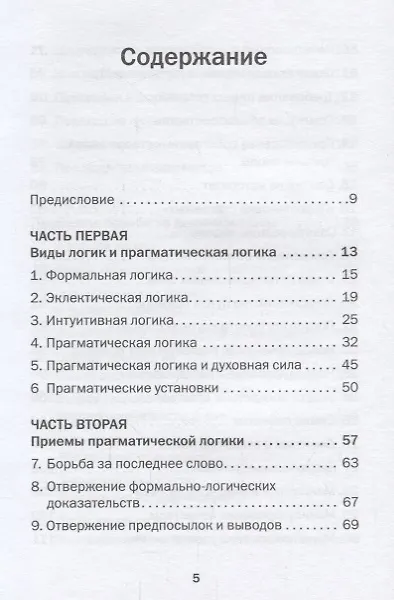 Книга Прагматическая логика (Владимир Тарасов) — 2