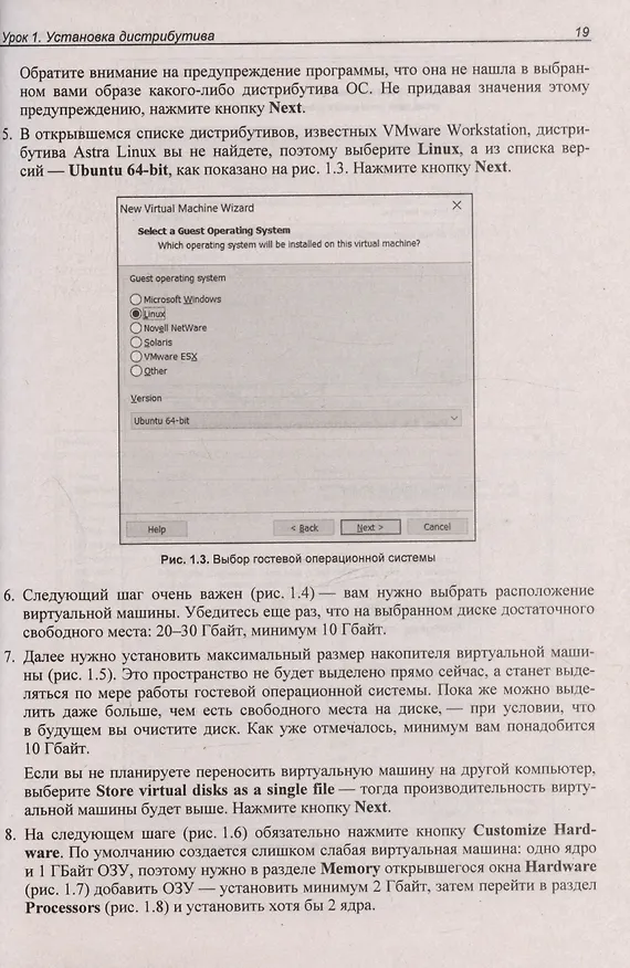 Книга Astra Linux. 30 уроков для начинающих (Евгений Андреев) — 13