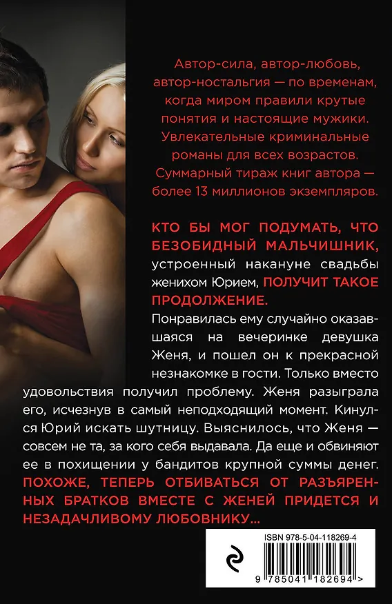 Книга Хорошие девочки не делают это (Владимир Колычев) — 2
