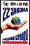 22 закона соз — 1800521 — 1