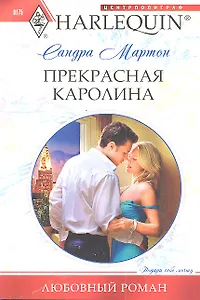 Прекрасная Каролина