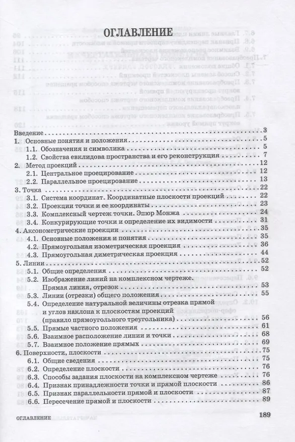 Книга Начертательная геометрия (Владимир Корниенко) — 2