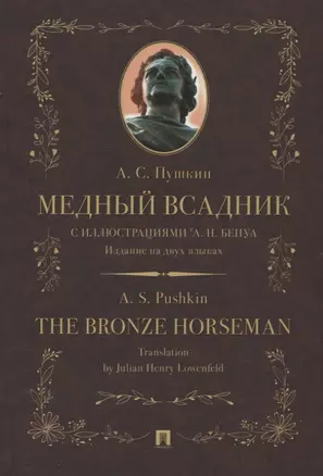 Медный всадник / The Bronze Horseman — 2963425 — 1