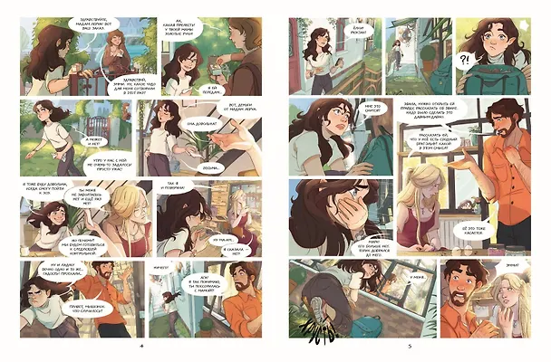 Книга Эмми и последние эльфы. Том 1: Убежище (Вероник Барро, Карбон) — 6