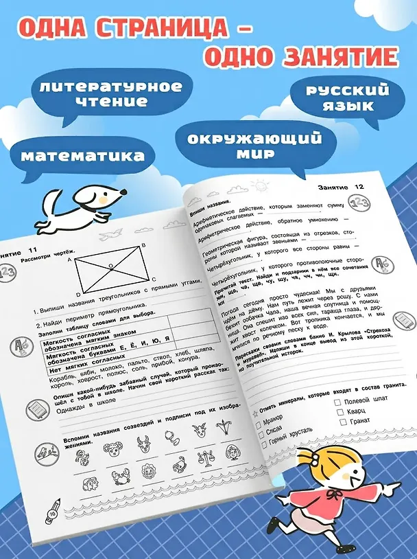 Книга Комплексные летние задания. Переходим в 3-й класс (Владимир Королев) — 7