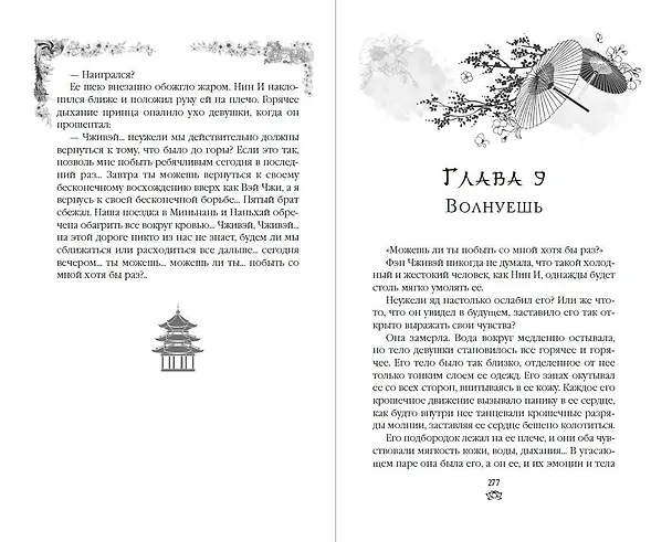 Книга Восстание клана Чан (#2) (Тянься Гуйюань) — 12