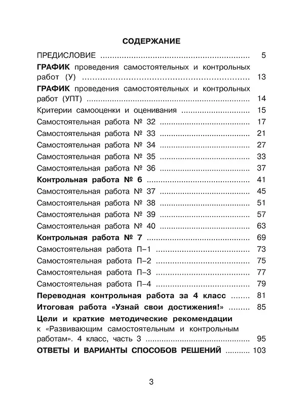 Книга Математика. 4 класс. Развивающие самостоятельные и контрольные работы. В 3 частях. Часть 3. Углубленный уровень (Людмила Петерсон) — 2