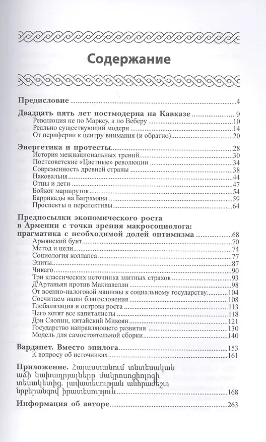 Книга Армения на выходе из постсоветской реставрации: анализ возможностей. (Георгий Дерлугьян) — 2