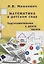 Математика в детском саду. Подготовительная к школе группа — 2709048 — 1