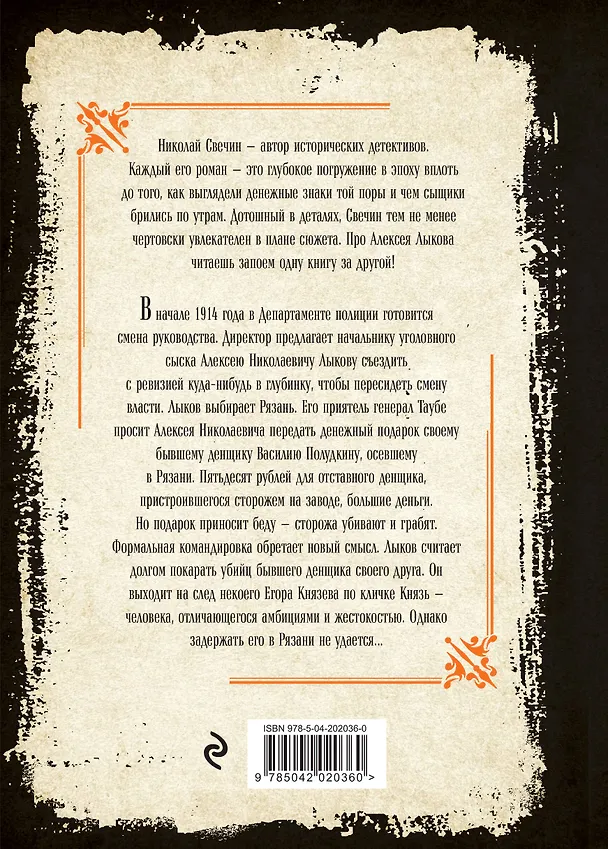 Книга Месть - блюдо горячее (Николай Свечин) — 2
