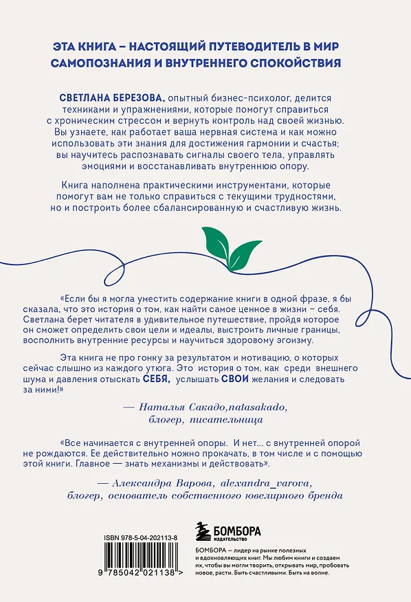 Книга Сила внутренней опоры. Услышать себя и довериться миру (Светлана Березова) — 2