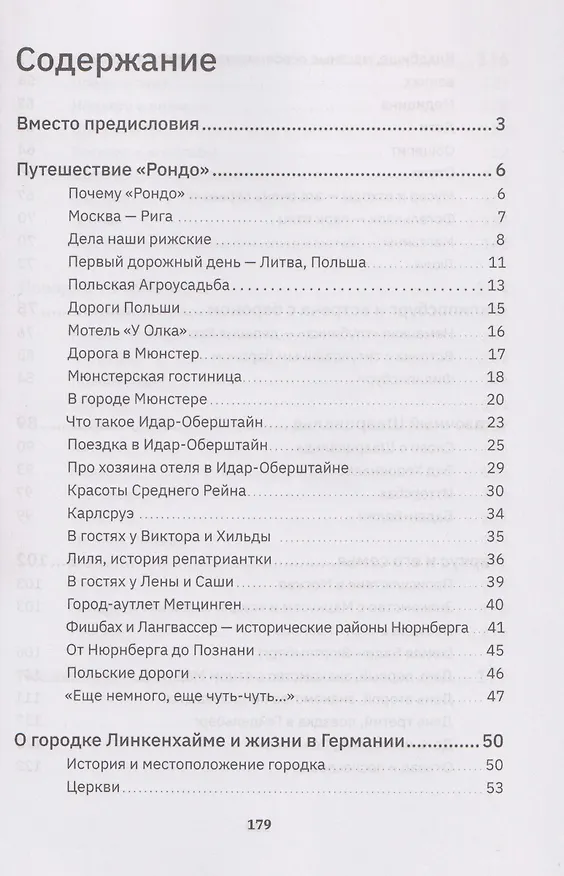 Книга Германия, какой я ее увидела (Елена Титова-Полторакова) — 3