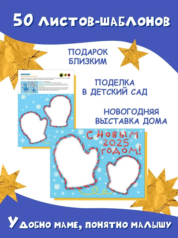 Книга Жужа и Капа встречают Новый год. Большой альбом для совместного творчества с малышом 1+ () — 6