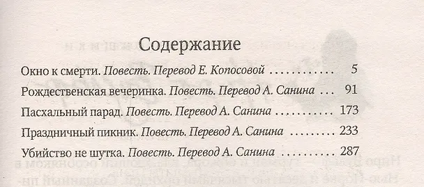 Книга Праздничный пикник (Рекс Стаут) — 2