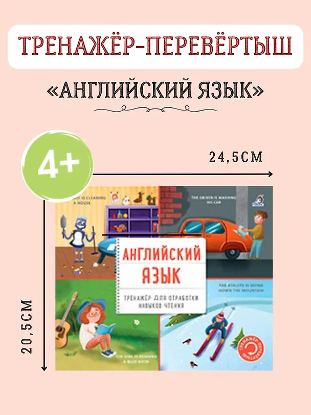 Книга Тренажер - перевертыш. Английский язык () — 2