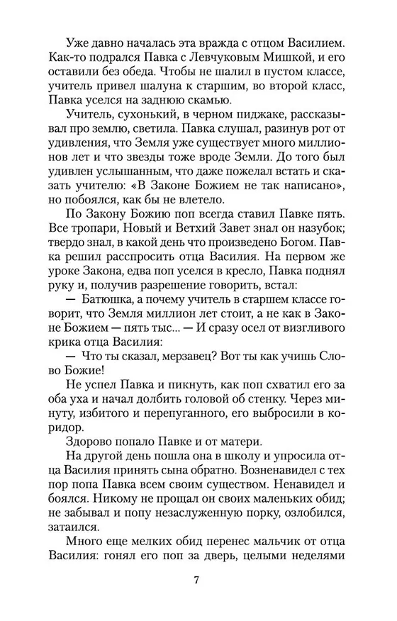 Книга Как закалялась сталь (Николай Островский) — 8