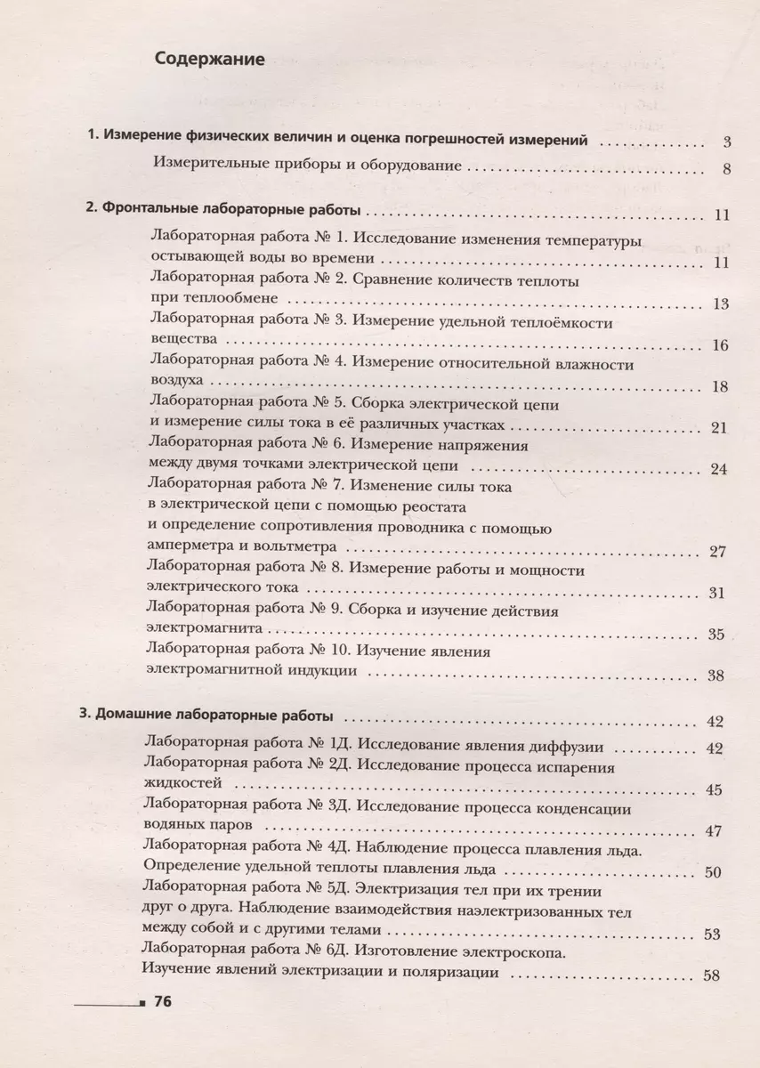 Физика. 8 класс. Лабораторные работы. Рабочая тетрадь для учащихся  общеобразовательных организаций (Александр Грачев, Владимир Погожев) -  купить книгу с доставкой в интернет-магазине «Читай-город». ISBN:  978-5-360-12398-9